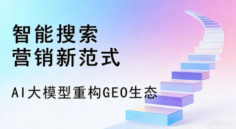 嵩明县全域优化生态，构建品牌全网协同、区域深耕的流量增长体系