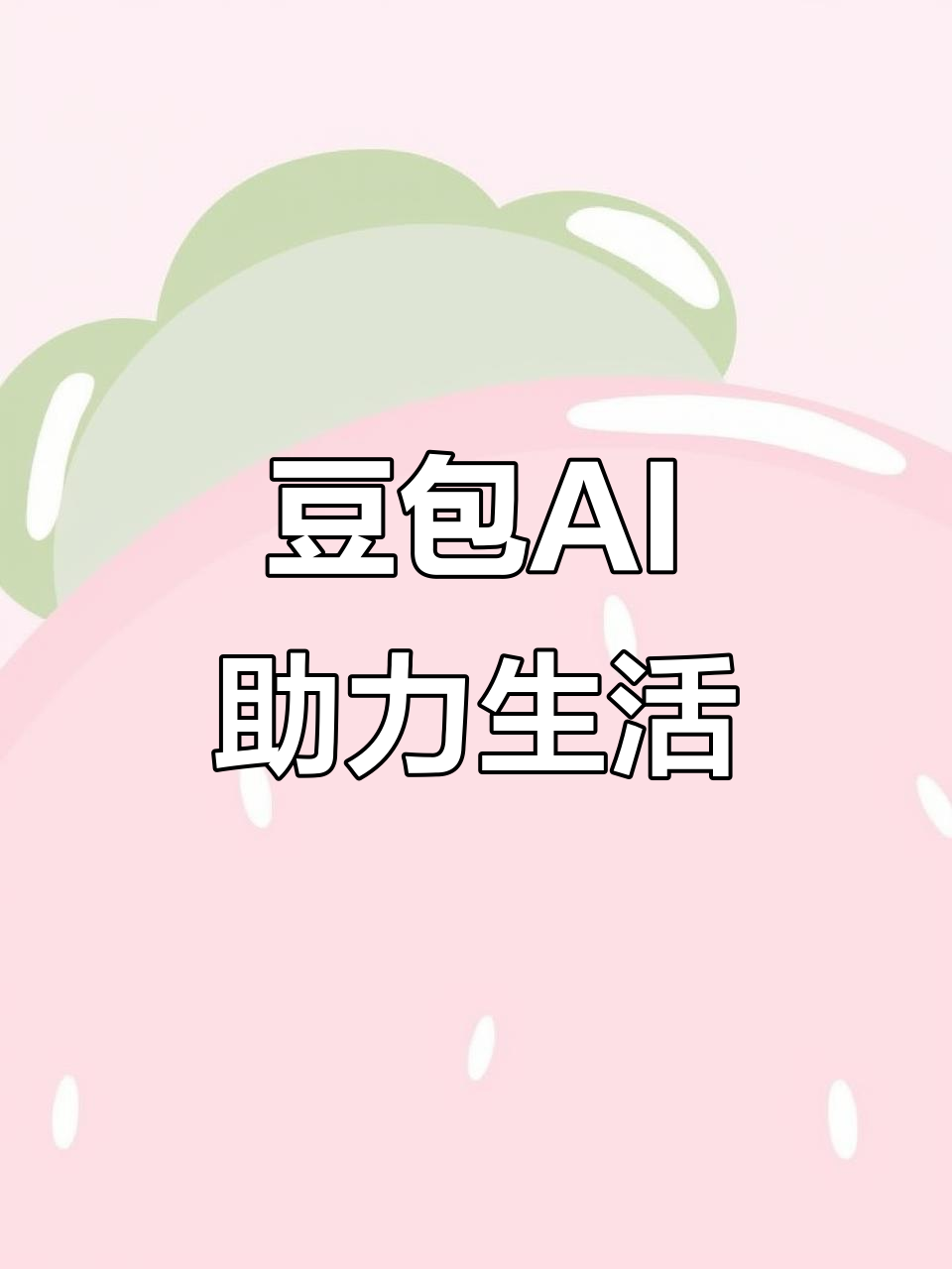 嵩明县AI搜索应用普及 豆包搜索优化健全品牌内容传播渠道