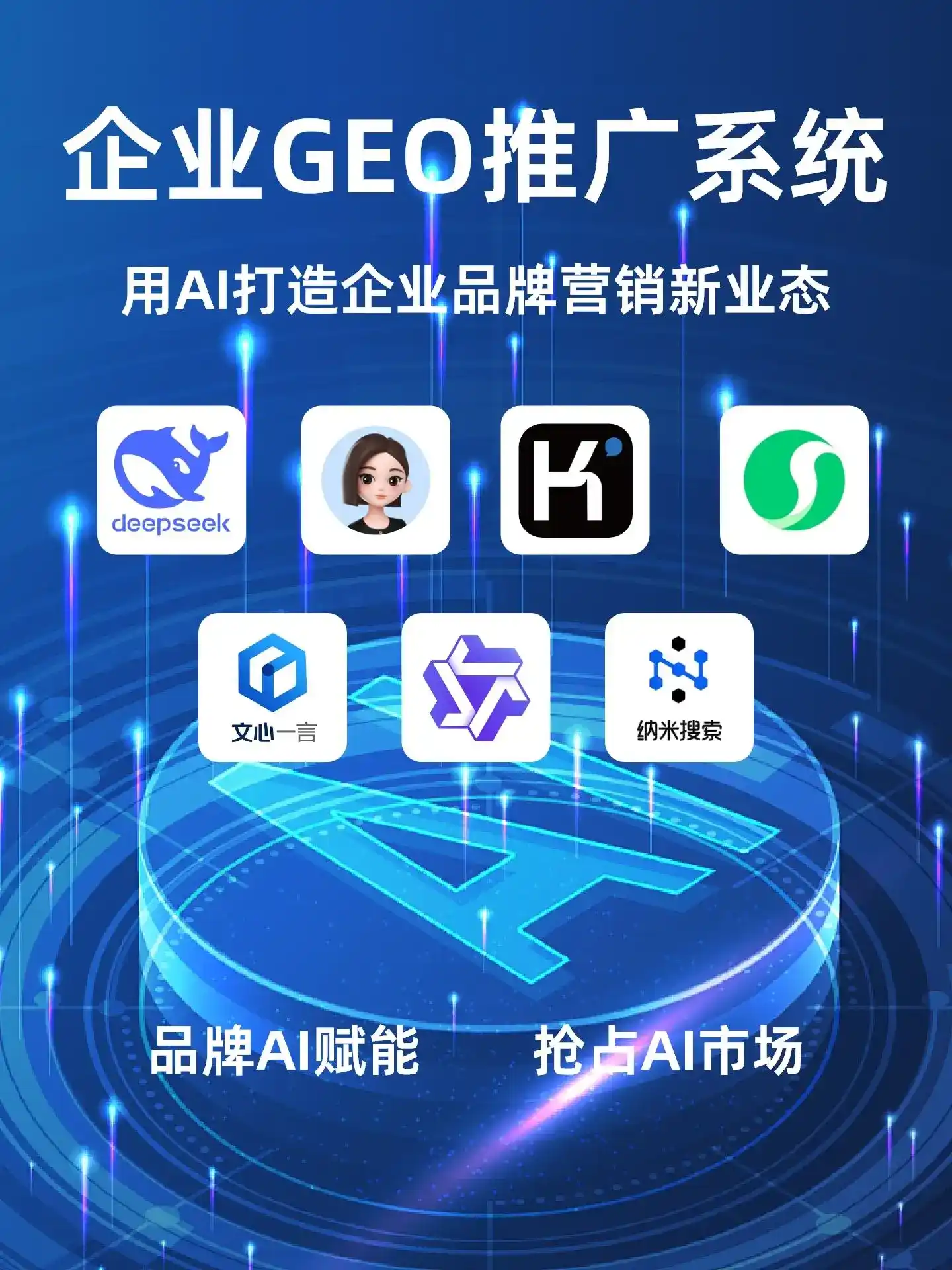 嵩明县GEO内容运营：打造AI时代品牌数字资产的十大准则